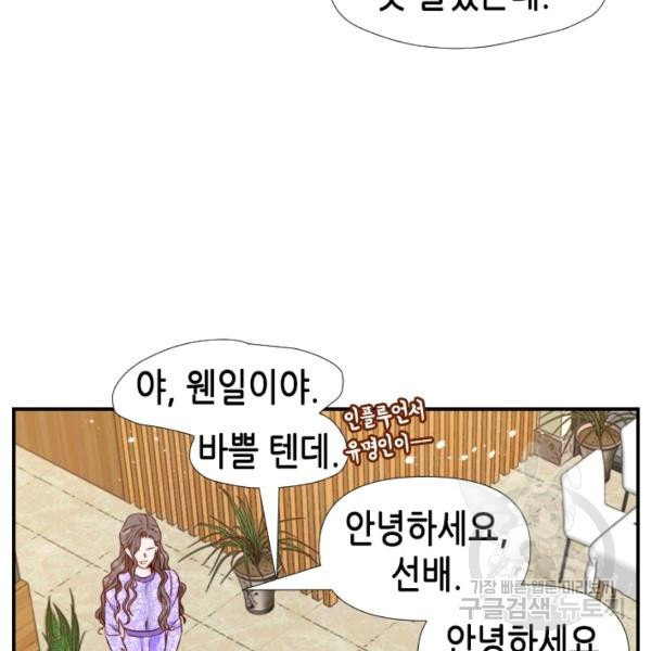 24분의 1 로맨스 79화 - 웹툰 이미지 62