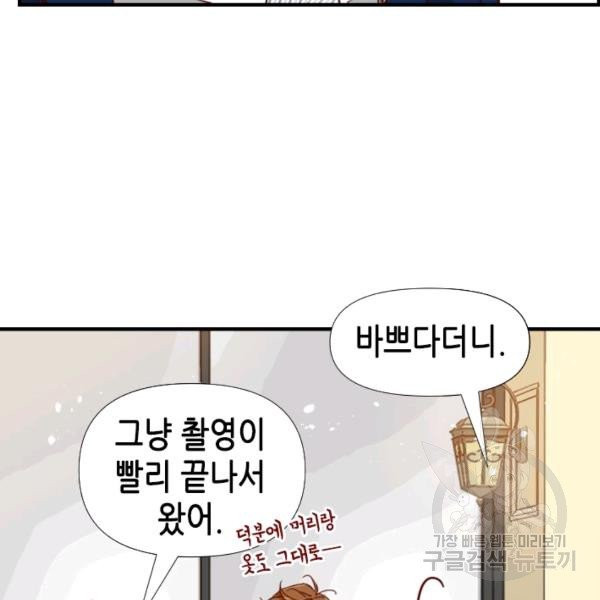 24분의 1 로맨스 79화 - 웹툰 이미지 68