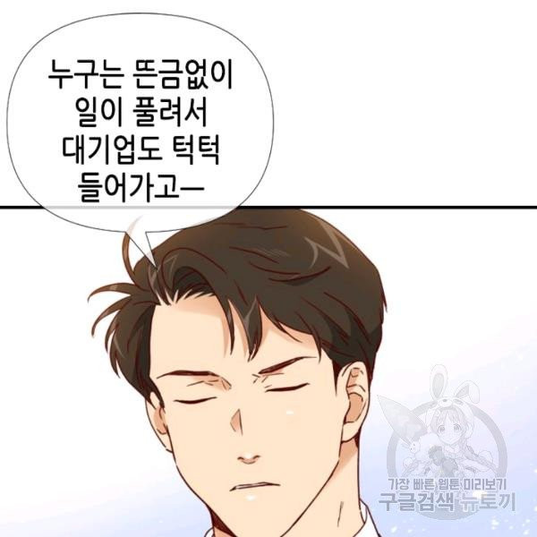 24분의 1 로맨스 79화 - 웹툰 이미지 78