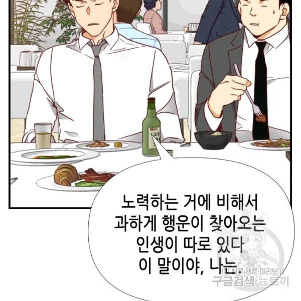 24분의 1 로맨스 79화 - 웹툰 이미지 81