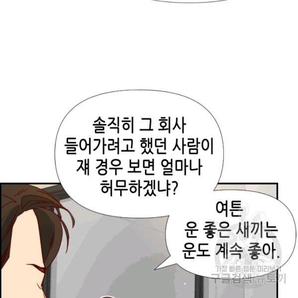 24분의 1 로맨스 79화 - 웹툰 이미지 82