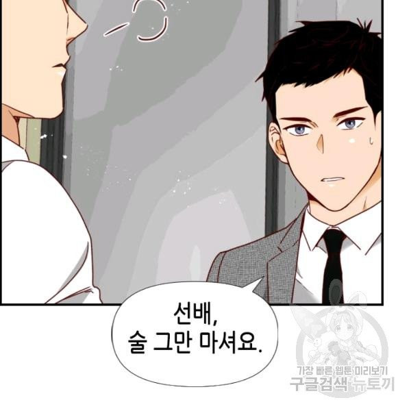 24분의 1 로맨스 79화 - 웹툰 이미지 83