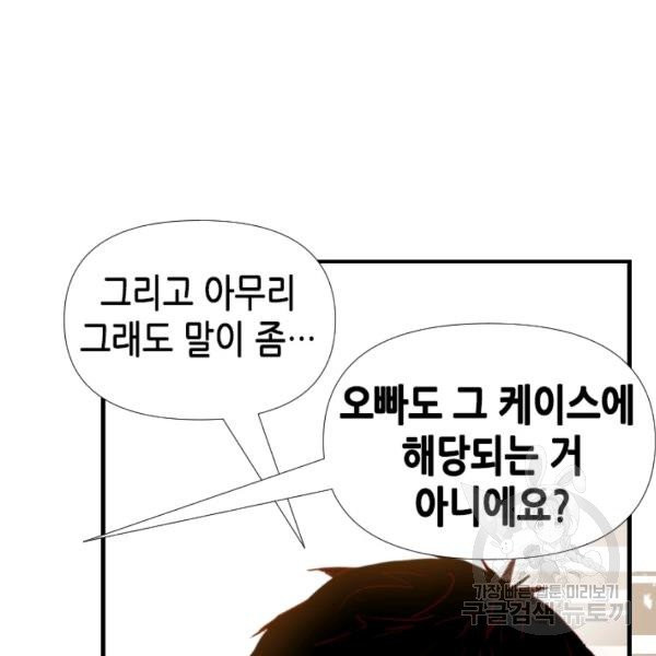 24분의 1 로맨스 79화 - 웹툰 이미지 84