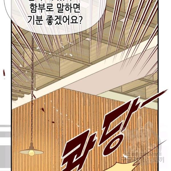 24분의 1 로맨스 79화 - 웹툰 이미지 96