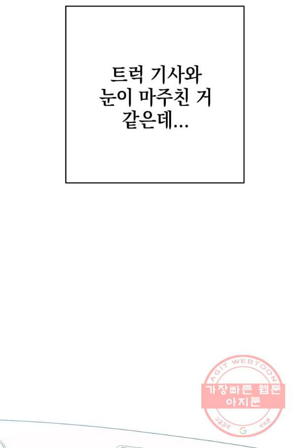 내가 죽였다 13화 - 웹툰 이미지 63