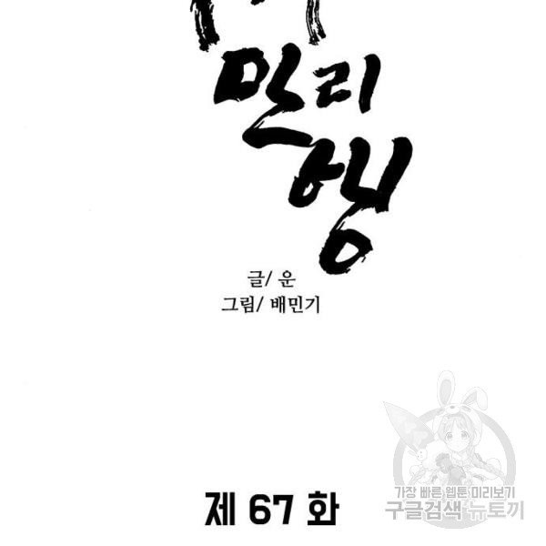 무사만리행 67화 - 웹툰 이미지 7