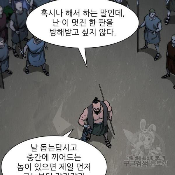 무사만리행 67화 - 웹툰 이미지 10