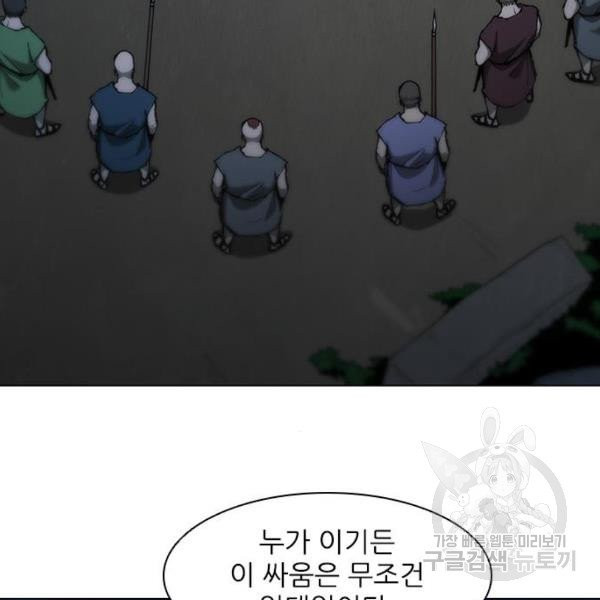 무사만리행 67화 - 웹툰 이미지 12