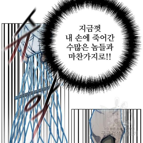 무사만리행 67화 - 웹툰 이미지 44