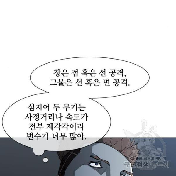 무사만리행 67화 - 웹툰 이미지 57