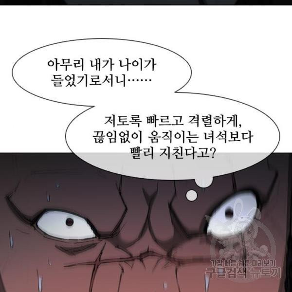 무사만리행 67화 - 웹툰 이미지 75