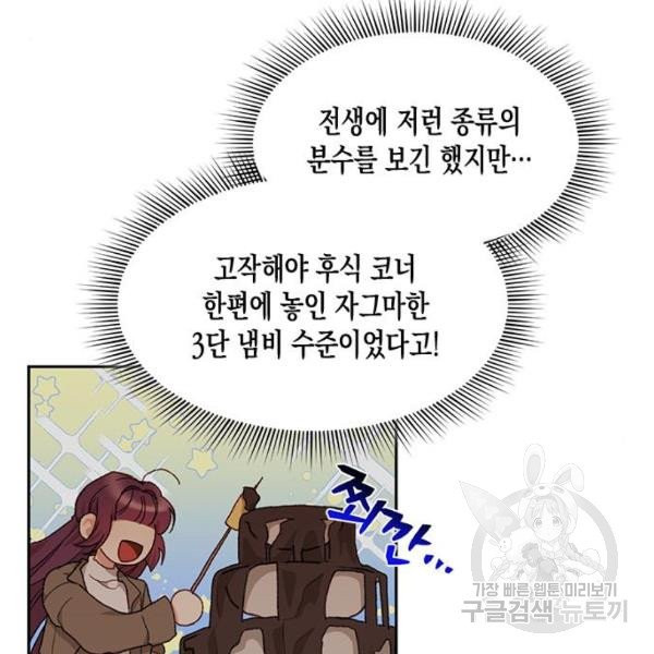 흑막 여주가 날 새엄마로 만들려고 해 25화 - 웹툰 이미지 46