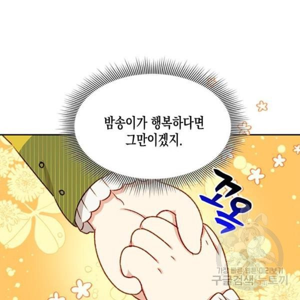 흑막 여주가 날 새엄마로 만들려고 해 25화 - 웹툰 이미지 57