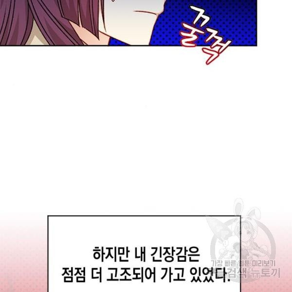 흑막 여주가 날 새엄마로 만들려고 해 25화 - 웹툰 이미지 105