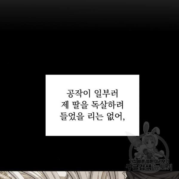 네가 죽기를 바랄 때가 있었다 9화 - 웹툰 이미지 30