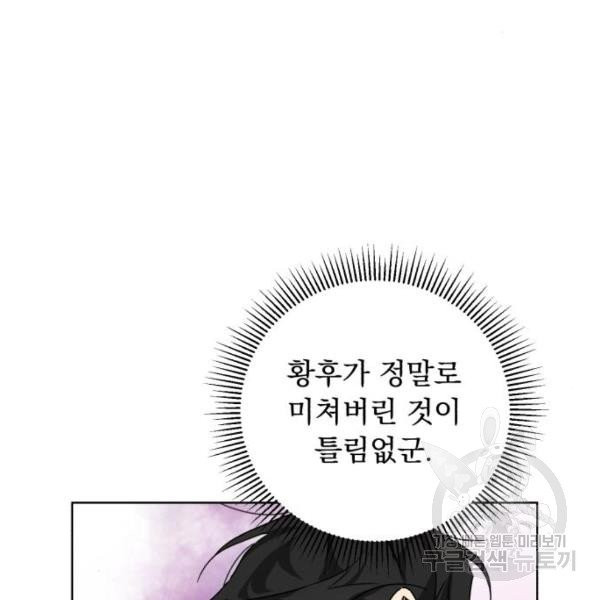 네가 죽기를 바랄 때가 있었다 9화 - 웹툰 이미지 83