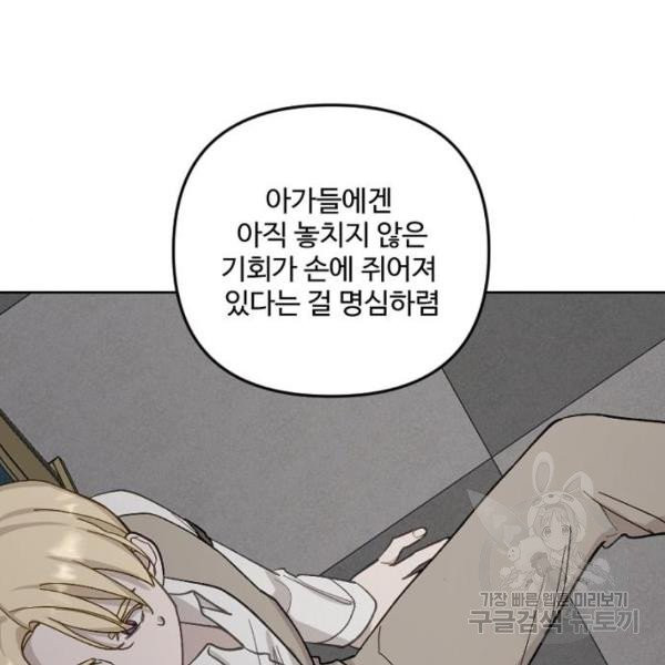 그 황제가 시곗바늘을 되돌린 사연 32화 - 웹툰 이미지 61