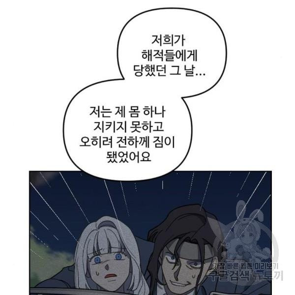 그 황제가 시곗바늘을 되돌린 사연 32화 - 웹툰 이미지 84