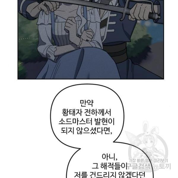 그 황제가 시곗바늘을 되돌린 사연 32화 - 웹툰 이미지 85