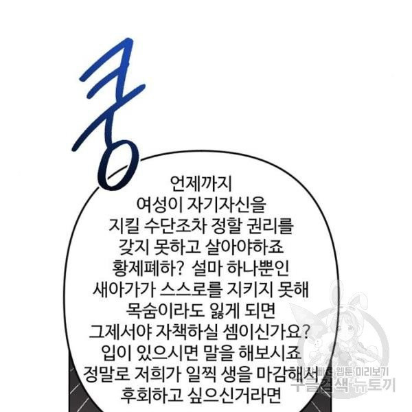 그 황제가 시곗바늘을 되돌린 사연 32화 - 웹툰 이미지 103