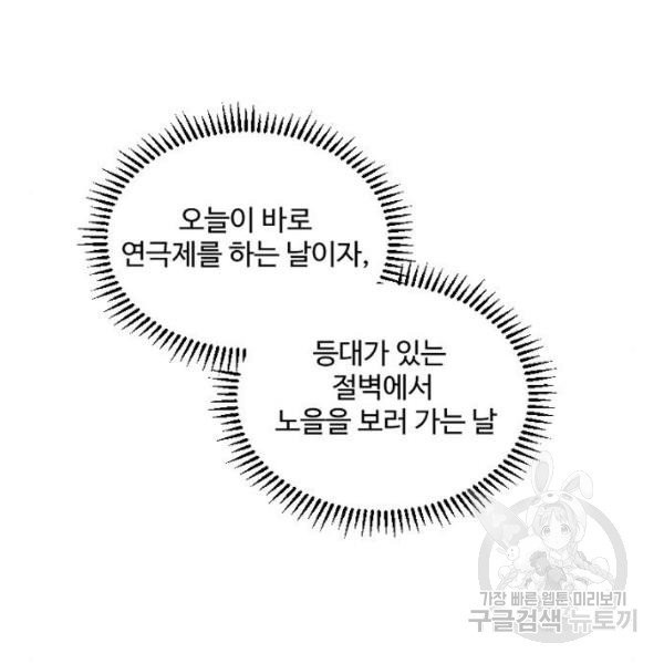 그 황제가 시곗바늘을 되돌린 사연 32화 - 웹툰 이미지 122