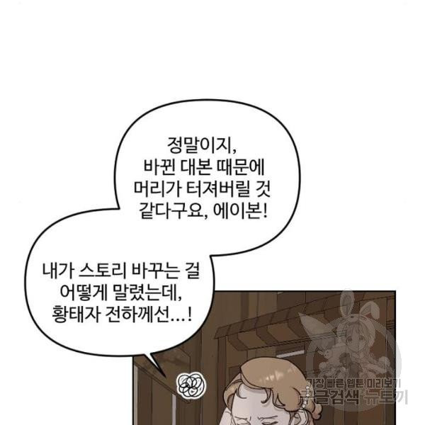 그 황제가 시곗바늘을 되돌린 사연 32화 - 웹툰 이미지 136