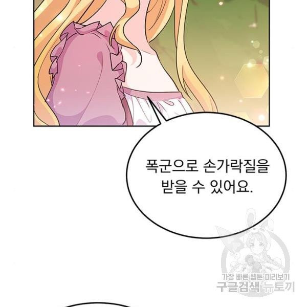 돌아온 여기사 21화 - 웹툰 이미지 60