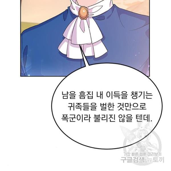 돌아온 여기사 21화 - 웹툰 이미지 62