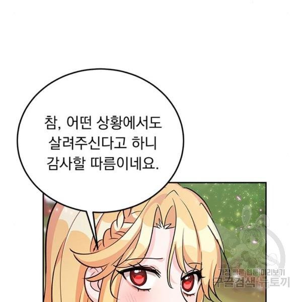 돌아온 여기사 21화 - 웹툰 이미지 73