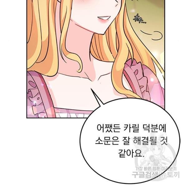 돌아온 여기사 21화 - 웹툰 이미지 74