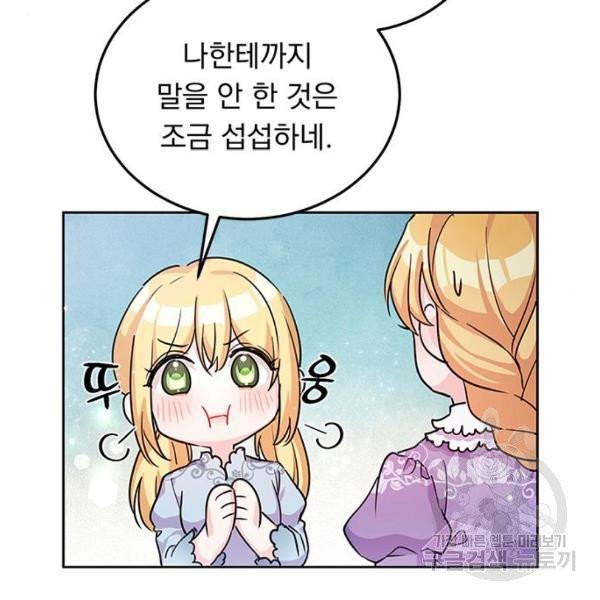 돌아온 여기사 21화 - 웹툰 이미지 108