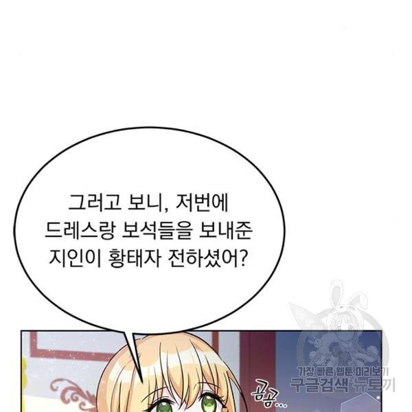 돌아온 여기사 21화 - 웹툰 이미지 109