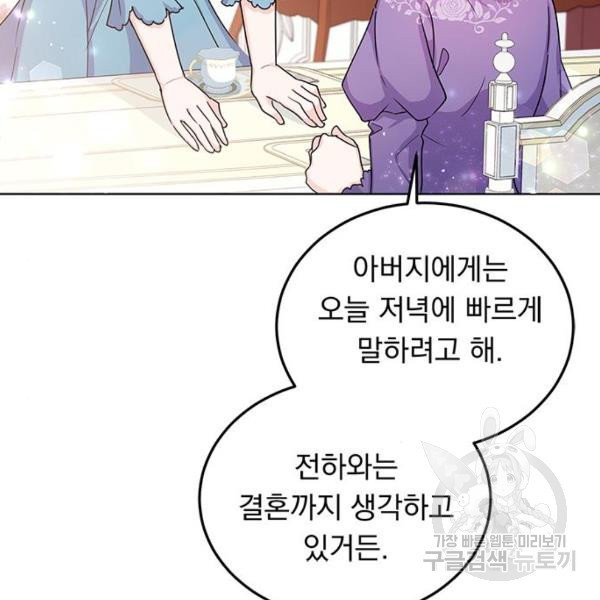 돌아온 여기사 21화 - 웹툰 이미지 119