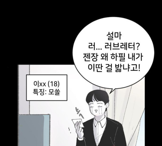 오빠세끼 6화 - 웹툰 이미지 126