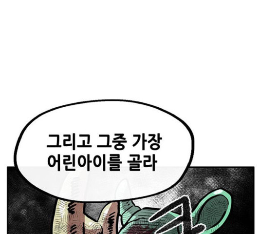 만물의 영장 PART2 31화 - 웹툰 이미지 73