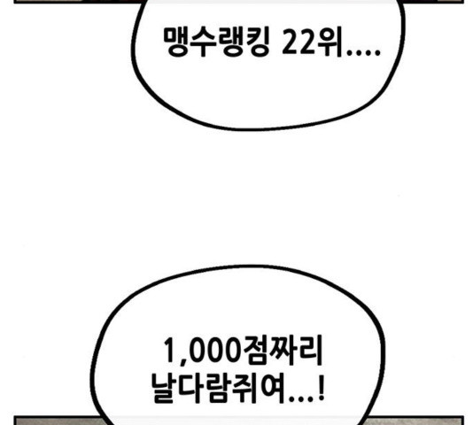 만물의 영장 PART2 31화 - 웹툰 이미지 87