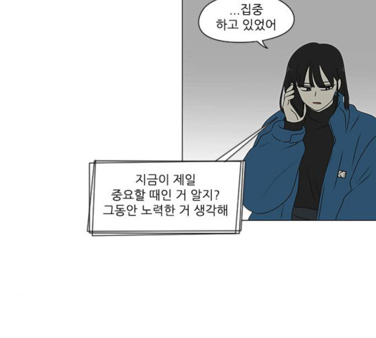 연애혁명 368화 - 웹툰 이미지 119