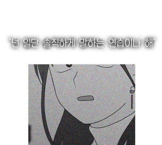 연애혁명 368화 - 웹툰 이미지 133