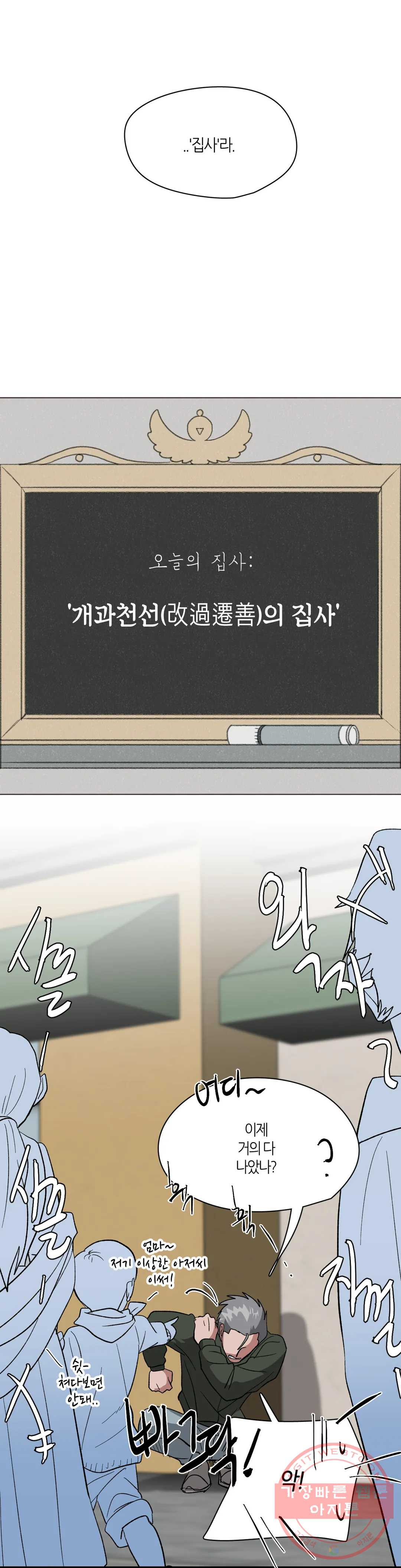 집사랑 19화 개과천선의 집사 - 웹툰 이미지 12