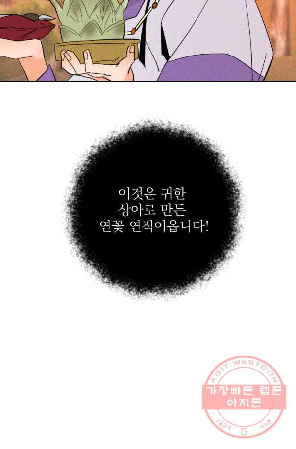 공주, 선비를 탐하다 28화 - 웹툰 이미지 48