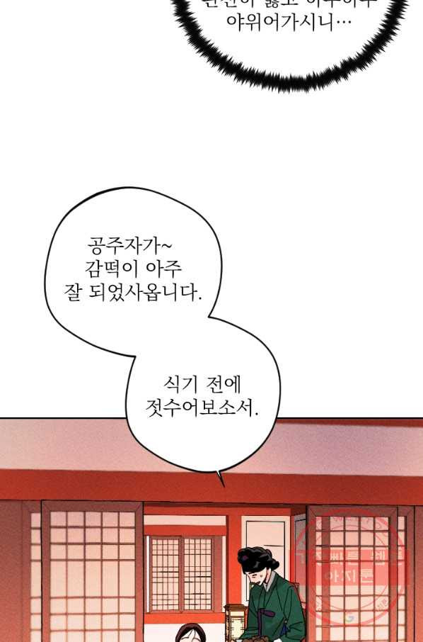 공주, 선비를 탐하다 28화 - 웹툰 이미지 91