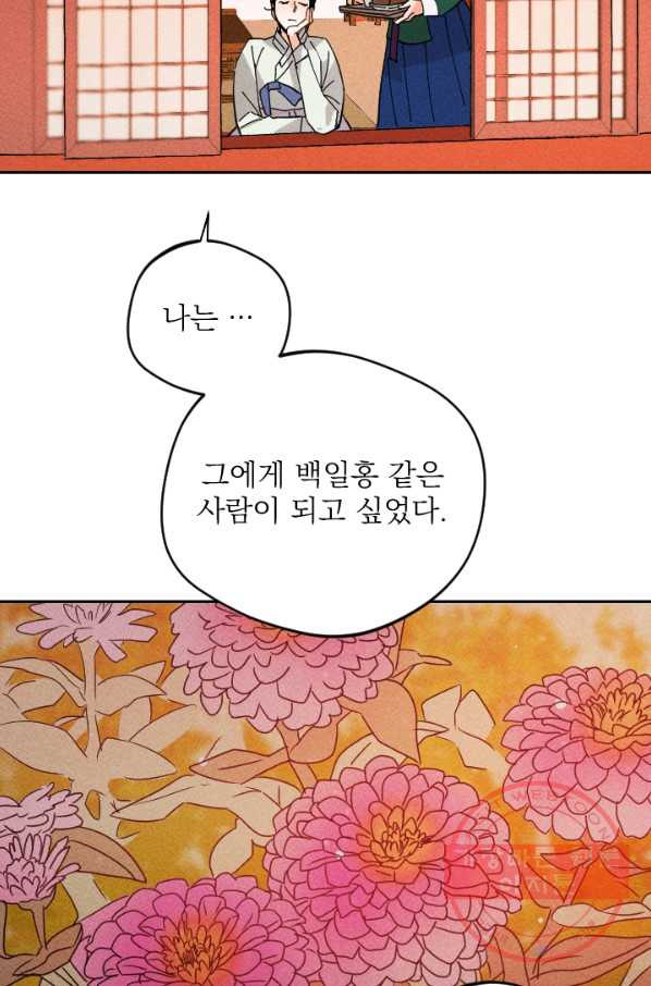 공주, 선비를 탐하다 28화 - 웹툰 이미지 92