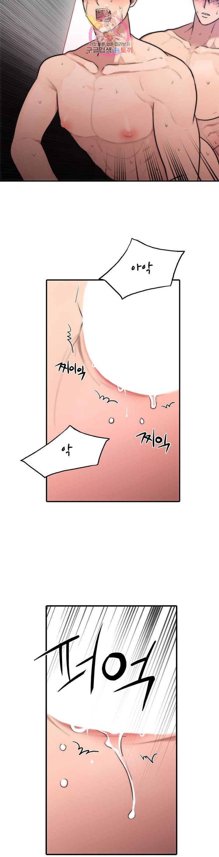 애인셔틀 79화 - 웹툰 이미지 2