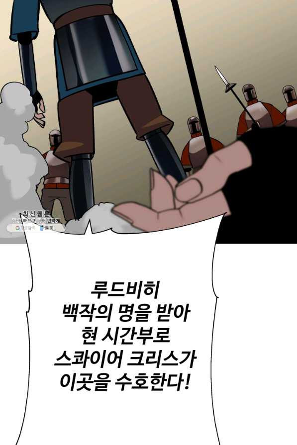 말단 병사에서 군주까지 49화 - 웹툰 이미지 57