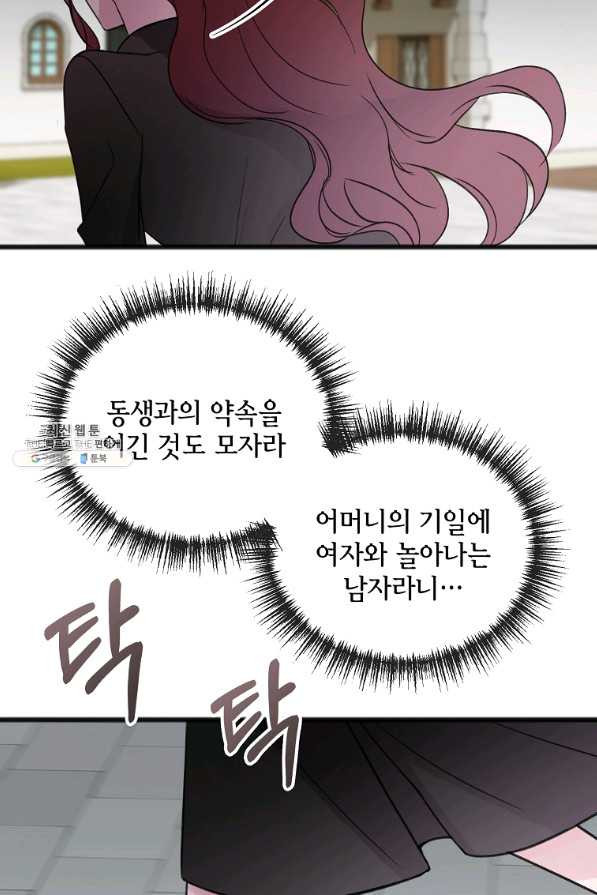 꽃은 썩고 너는 남는다 11화 - 웹툰 이미지 25