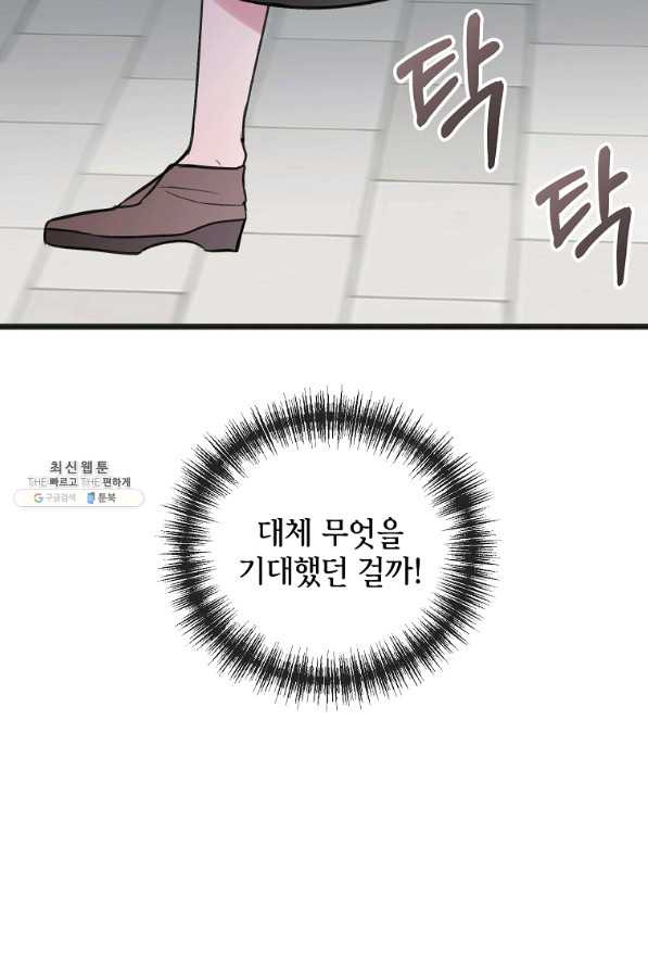 꽃은 썩고 너는 남는다 11화 - 웹툰 이미지 26