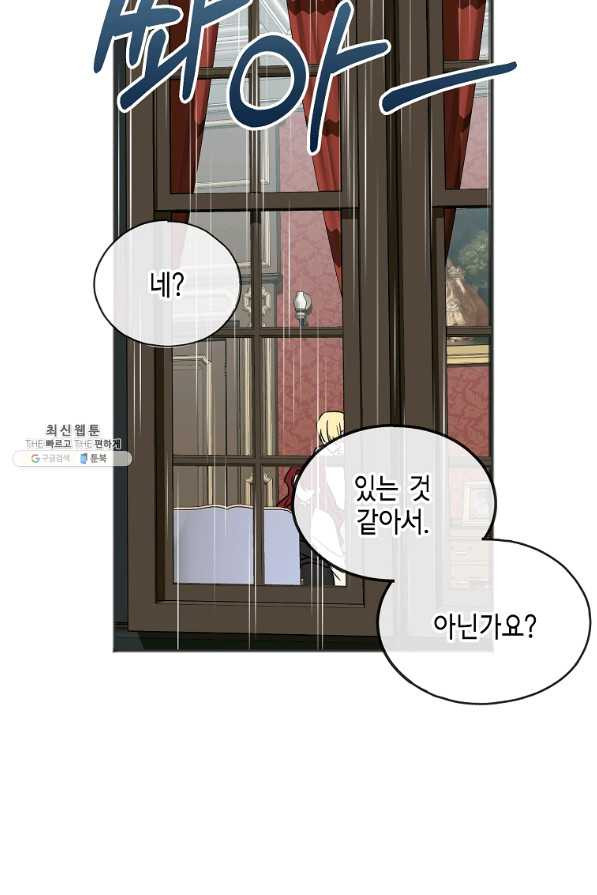 꽃은 썩고 너는 남는다 11화 - 웹툰 이미지 46