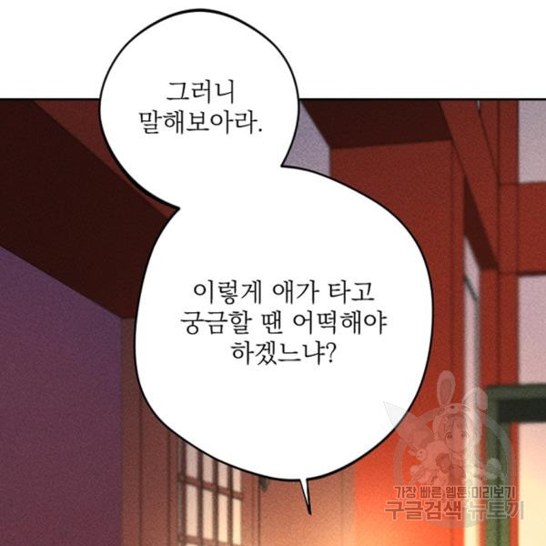 공주, 선비를 탐하다 29화 - 웹툰 이미지 3