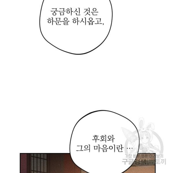 공주, 선비를 탐하다 29화 - 웹툰 이미지 6