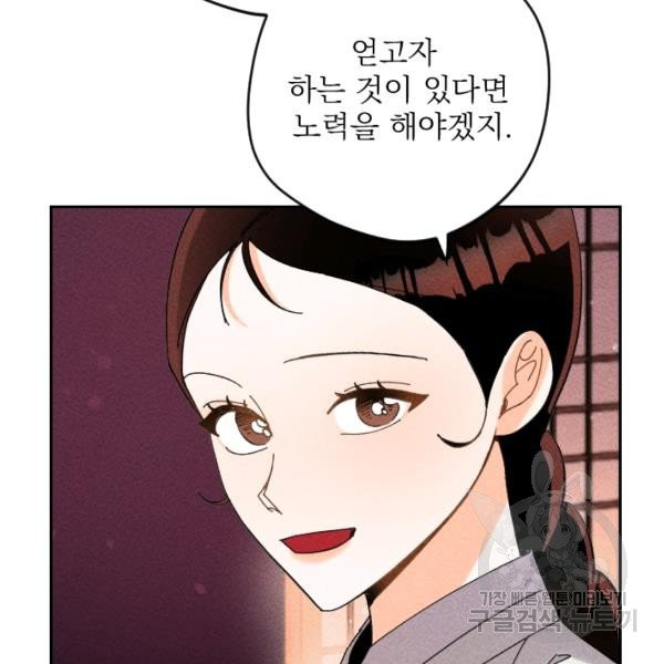 공주, 선비를 탐하다 29화 - 웹툰 이미지 9